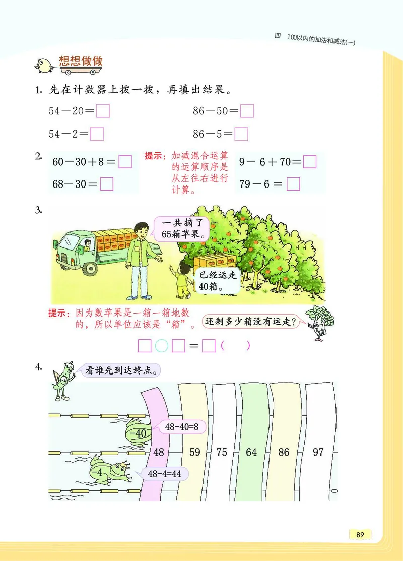 《教材一点通》数学1年级下册（SJ）_一年级上下册资料_小学一年级学习资料-25年更新版_1-04、小学一年级数学下册_1-4-2、练习题、作业、试题、试卷_苏教版_电子册类