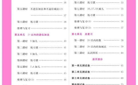 《夺冠新课堂》数学1年级上册（XS）_一年级上下册资料_小学一年级学习资料-25年更新版_1-03、小学一年级数学上册_西师版_10、电子书籍