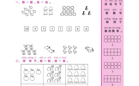 《夺冠新课堂》数学1年级上册（XS）_一年级上下册资料_小学一年级学习资料-25年更新版_1-03、小学一年级数学上册_西师版_10、电子书籍