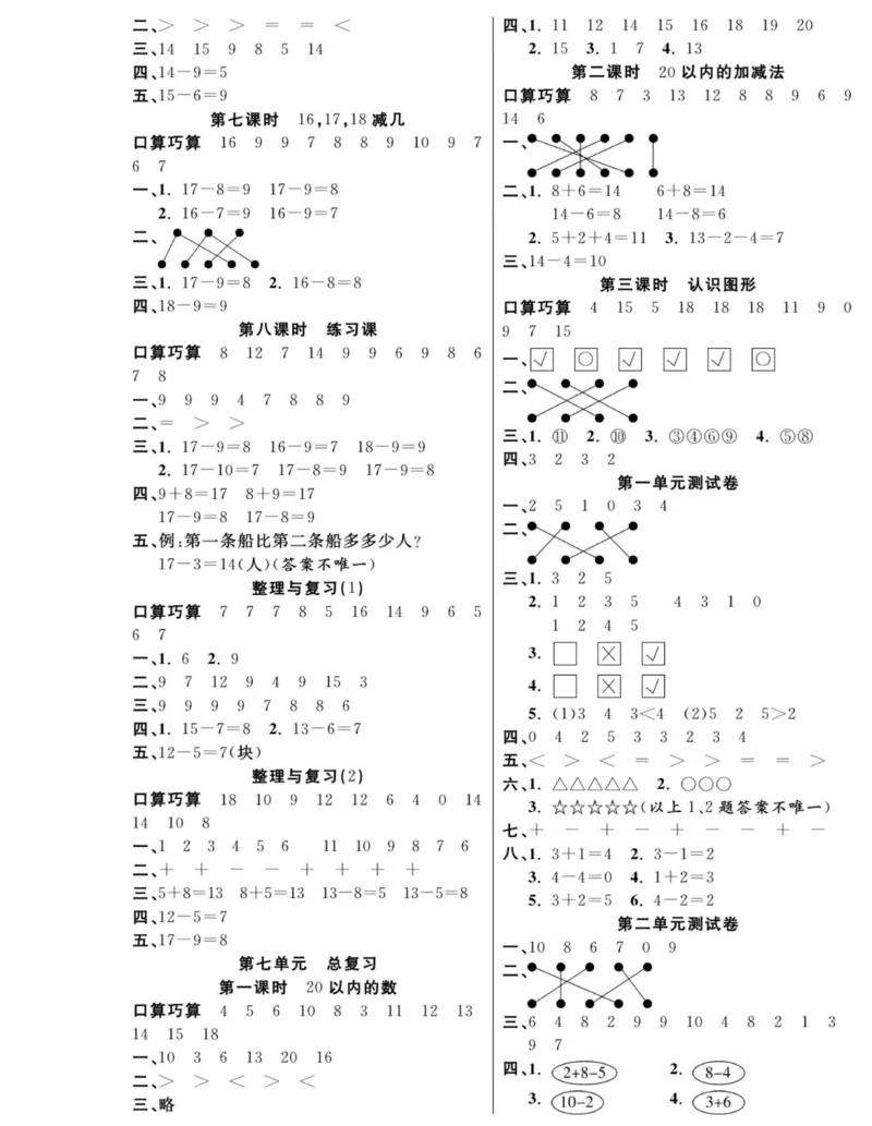 《夺冠新课堂》数学1年级上册（XS）_一年级上下册资料_小学一年级学习资料-25年更新版_1-03、小学一年级数学上册_西师版_10、电子书籍