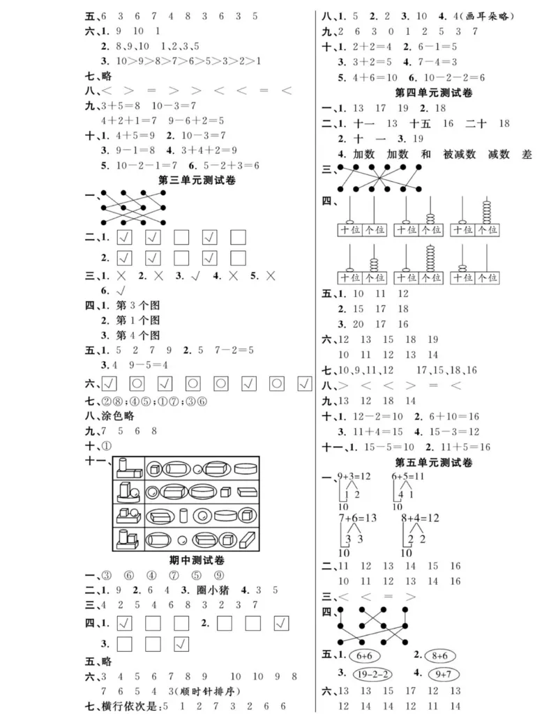 《夺冠新课堂》数学1年级上册（XS）_一年级上下册资料_小学一年级学习资料-25年更新版_1-03、小学一年级数学上册_西师版_10、电子书籍