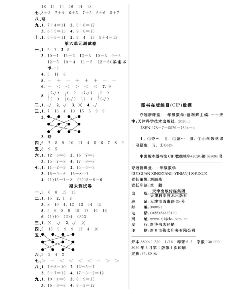 《夺冠新课堂》数学1年级上册（XS）_一年级上下册资料_小学一年级学习资料-25年更新版_1-03、小学一年级数学上册_西师版_10、电子书籍