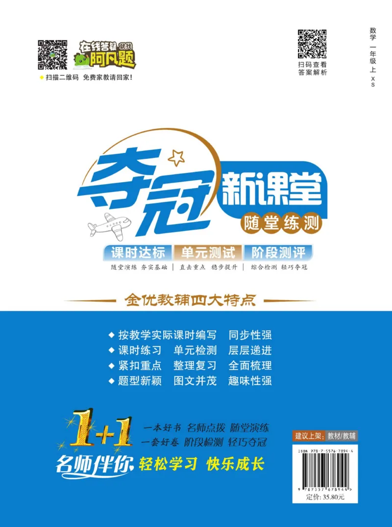 《夺冠新课堂》数学1年级上册（XS）_一年级上下册资料_小学一年级学习资料-25年更新版_1-03、小学一年级数学上册_西师版_10、电子书籍