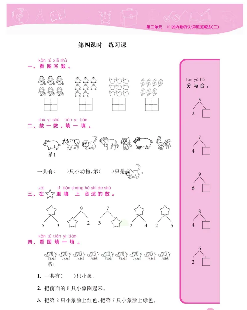 《夺冠新课堂》数学1年级上册（XS）_一年级上下册资料_小学一年级学习资料-25年更新版_1-03、小学一年级数学上册_西师版_10、电子书籍