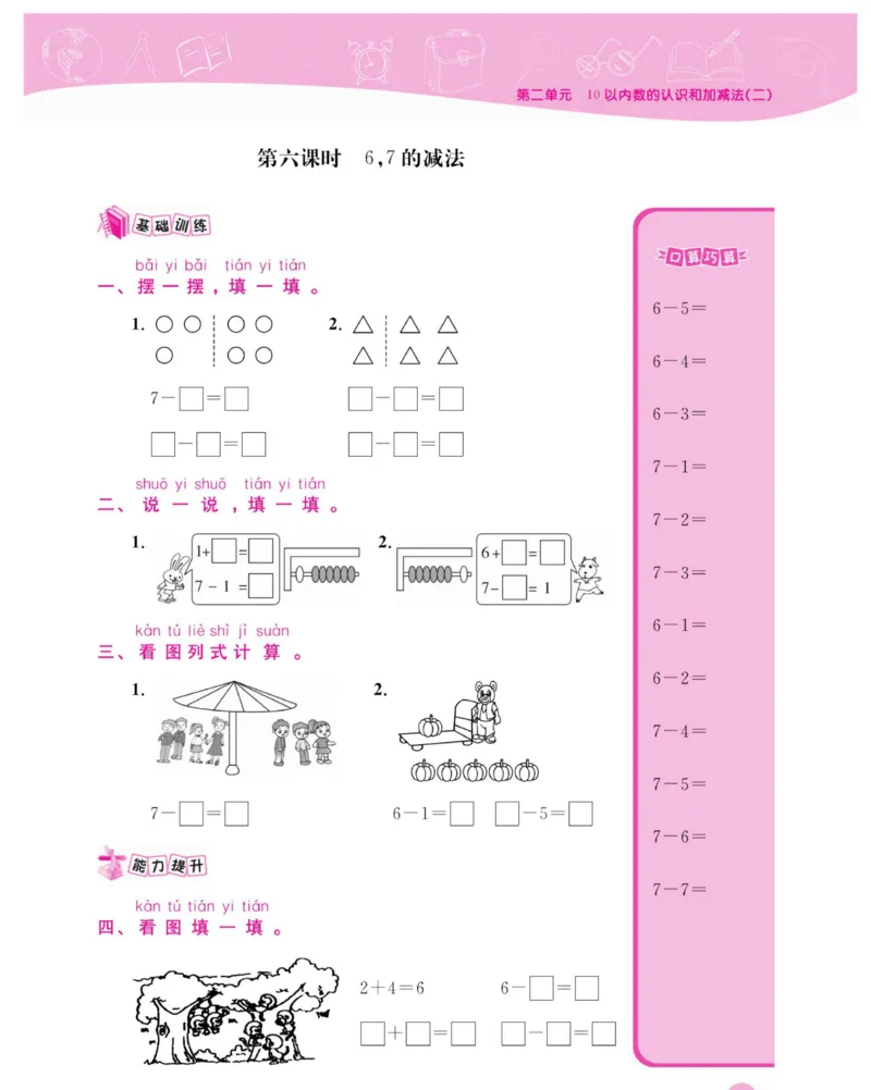 《夺冠新课堂》数学1年级上册（XS）_一年级上下册资料_小学一年级学习资料-25年更新版_1-03、小学一年级数学上册_西师版_10、电子书籍
