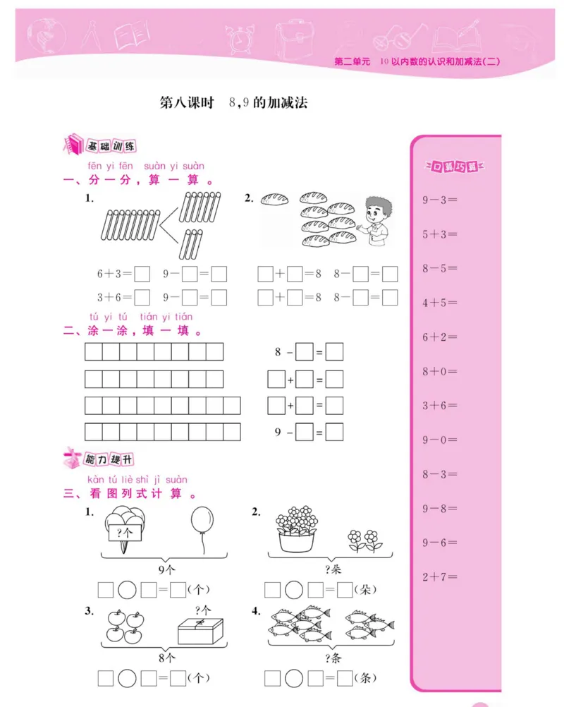 《夺冠新课堂》数学1年级上册（XS）_一年级上下册资料_小学一年级学习资料-25年更新版_1-03、小学一年级数学上册_西师版_10、电子书籍