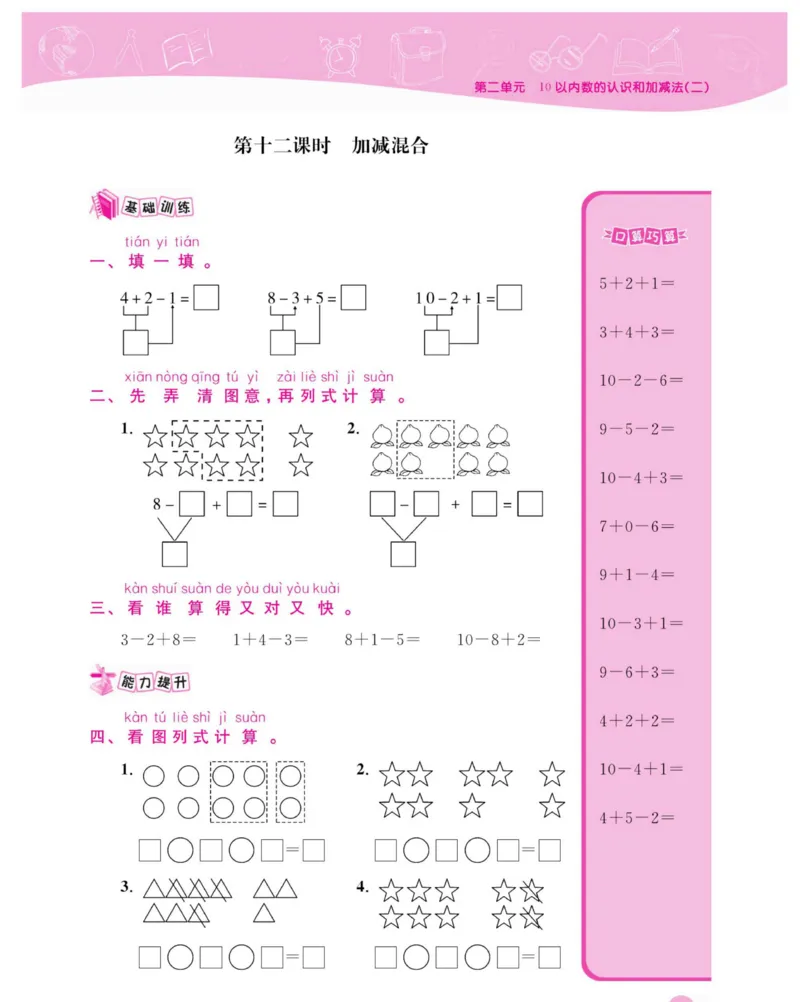 《夺冠新课堂》数学1年级上册（XS）_一年级上下册资料_小学一年级学习资料-25年更新版_1-03、小学一年级数学上册_西师版_10、电子书籍