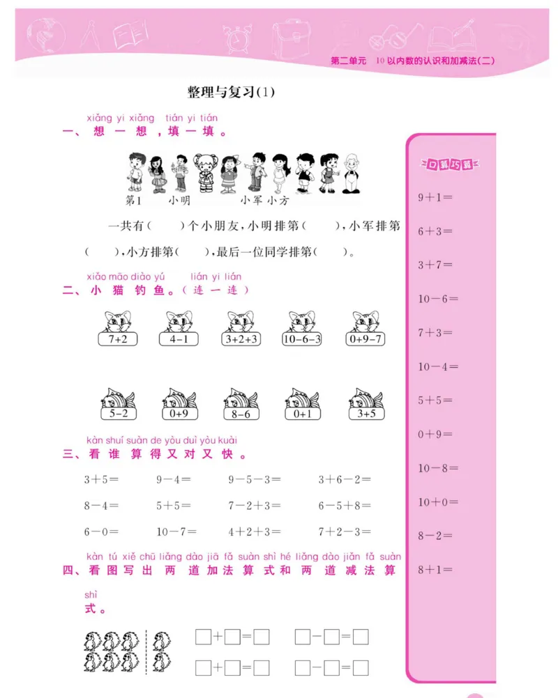 《夺冠新课堂》数学1年级上册（XS）_一年级上下册资料_小学一年级学习资料-25年更新版_1-03、小学一年级数学上册_西师版_10、电子书籍