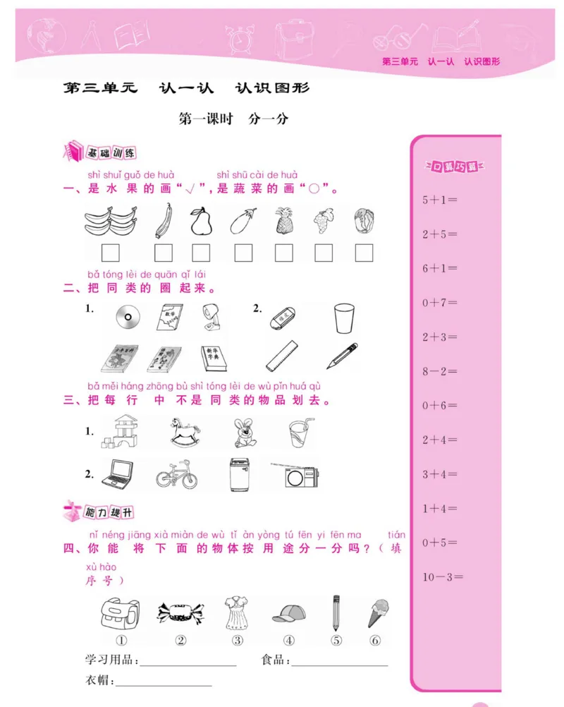 《夺冠新课堂》数学1年级上册（XS）_一年级上下册资料_小学一年级学习资料-25年更新版_1-03、小学一年级数学上册_西师版_10、电子书籍