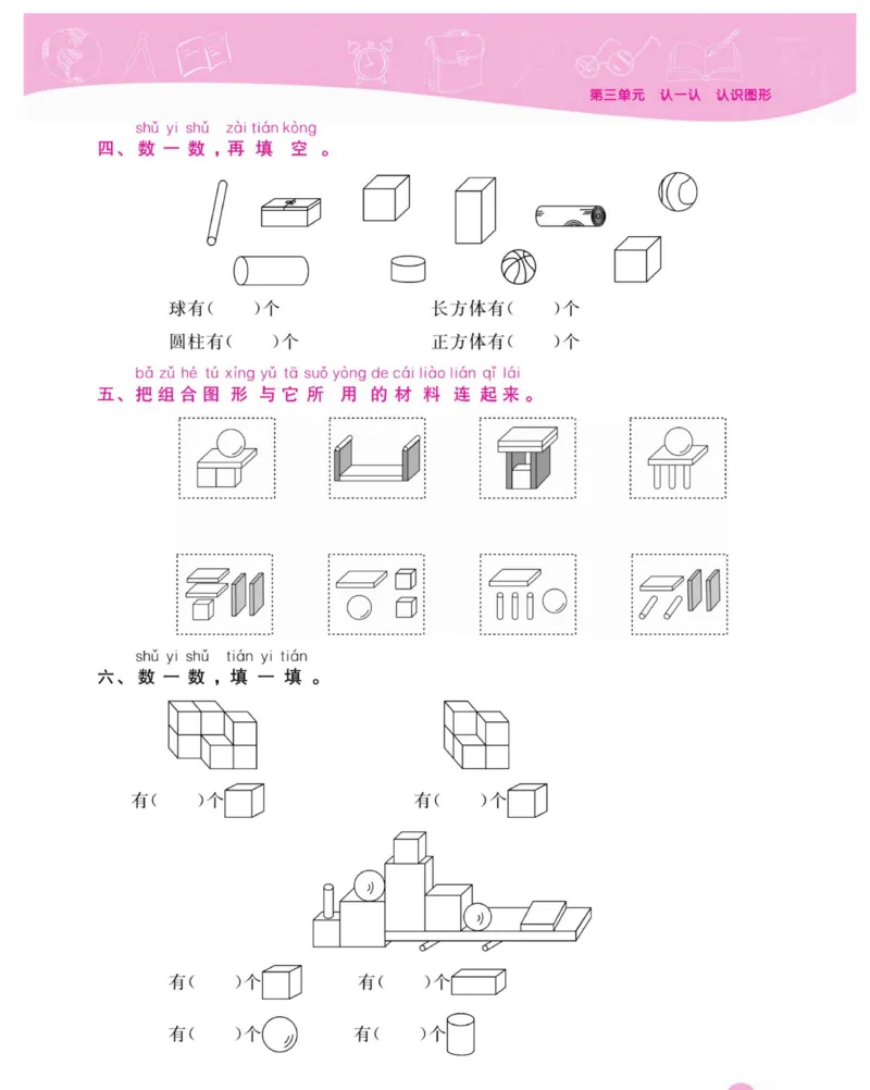 《夺冠新课堂》数学1年级上册（XS）_一年级上下册资料_小学一年级学习资料-25年更新版_1-03、小学一年级数学上册_西师版_10、电子书籍