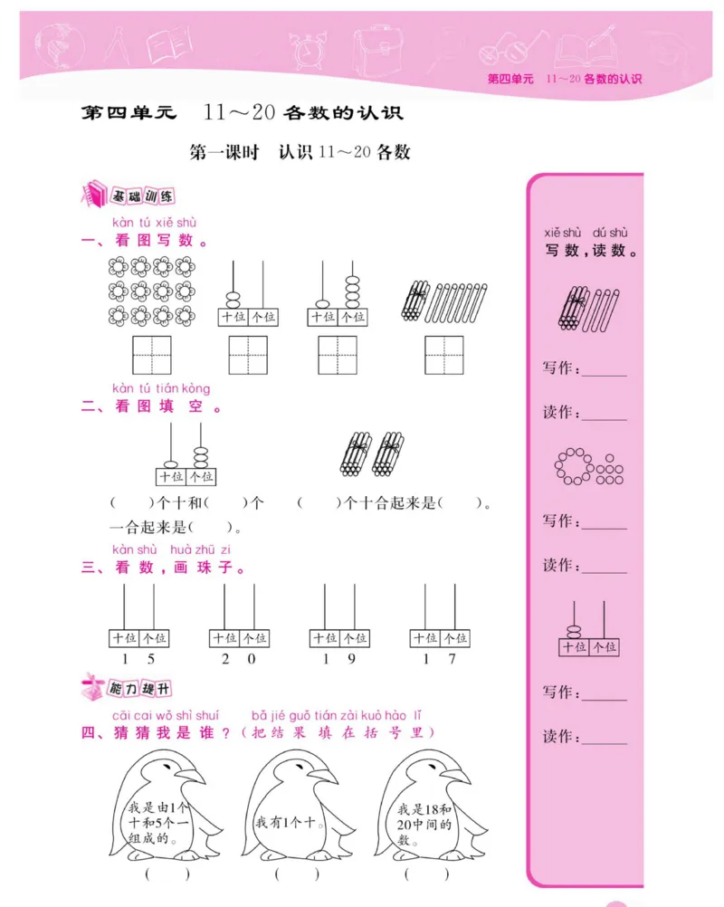 《夺冠新课堂》数学1年级上册（XS）_一年级上下册资料_小学一年级学习资料-25年更新版_1-03、小学一年级数学上册_西师版_10、电子书籍