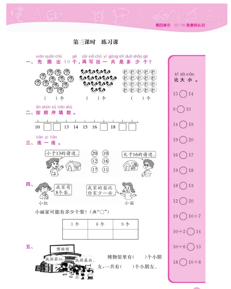 《夺冠新课堂》数学1年级上册（XS）_一年级上下册资料_小学一年级学习资料-25年更新版_1-03、小学一年级数学上册_西师版_10、电子书籍