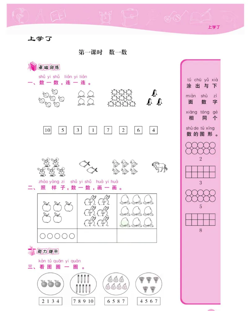 《夺冠新课堂》数学1年级上册（XS）_一年级上下册资料_小学一年级学习资料-25年更新版_1-03、小学一年级数学上册_西师版_10、电子书籍