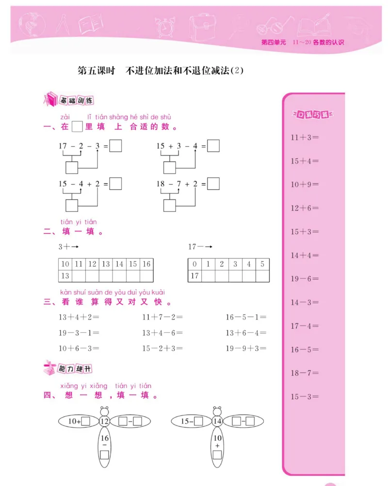 《夺冠新课堂》数学1年级上册（XS）_一年级上下册资料_小学一年级学习资料-25年更新版_1-03、小学一年级数学上册_西师版_10、电子书籍