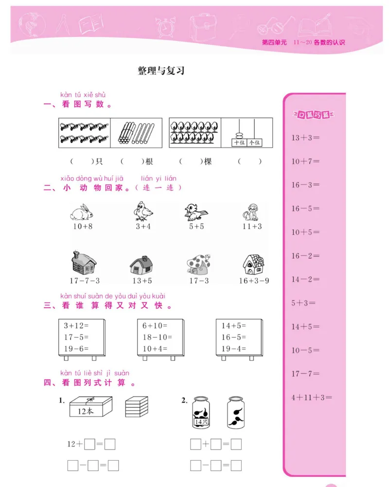 《夺冠新课堂》数学1年级上册（XS）_一年级上下册资料_小学一年级学习资料-25年更新版_1-03、小学一年级数学上册_西师版_10、电子书籍