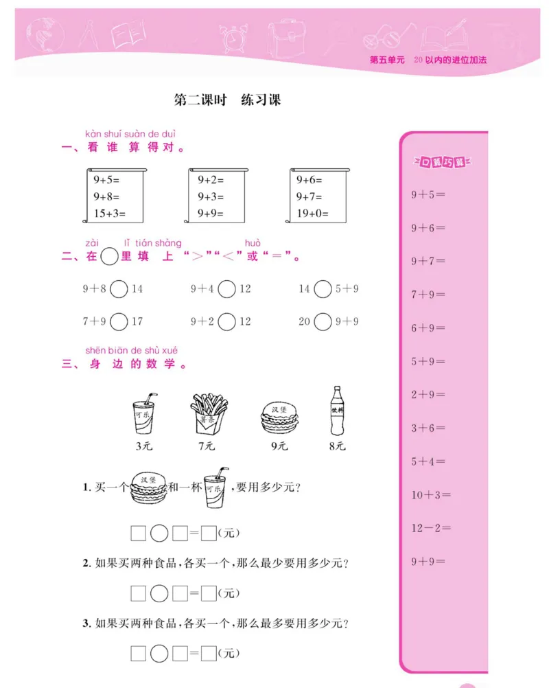 《夺冠新课堂》数学1年级上册（XS）_一年级上下册资料_小学一年级学习资料-25年更新版_1-03、小学一年级数学上册_西师版_10、电子书籍