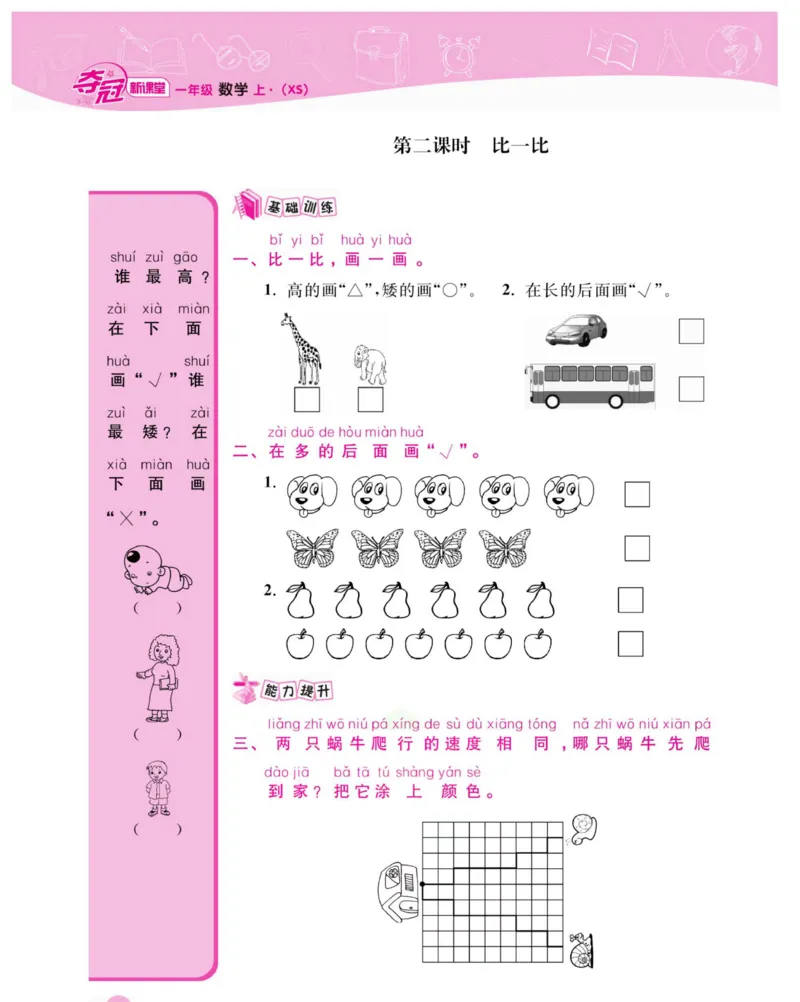 《夺冠新课堂》数学1年级上册（XS）_一年级上下册资料_小学一年级学习资料-25年更新版_1-03、小学一年级数学上册_西师版_10、电子书籍