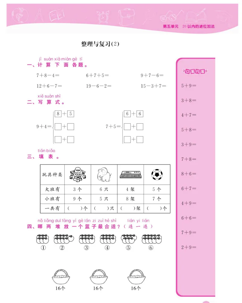 《夺冠新课堂》数学1年级上册（XS）_一年级上下册资料_小学一年级学习资料-25年更新版_1-03、小学一年级数学上册_西师版_10、电子书籍