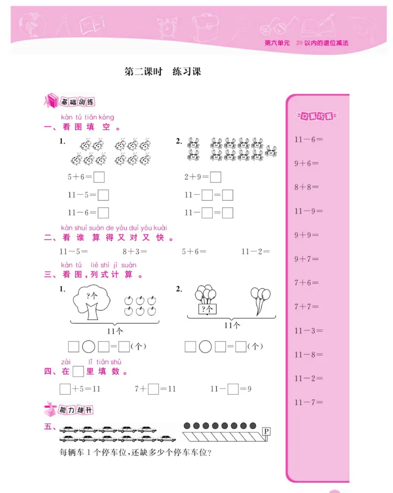 《夺冠新课堂》数学1年级上册（XS）_一年级上下册资料_小学一年级学习资料-25年更新版_1-03、小学一年级数学上册_西师版_10、电子书籍