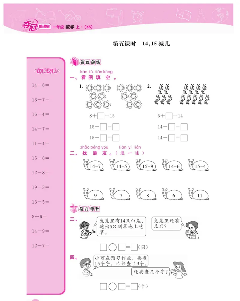 《夺冠新课堂》数学1年级上册（XS）_一年级上下册资料_小学一年级学习资料-25年更新版_1-03、小学一年级数学上册_西师版_10、电子书籍