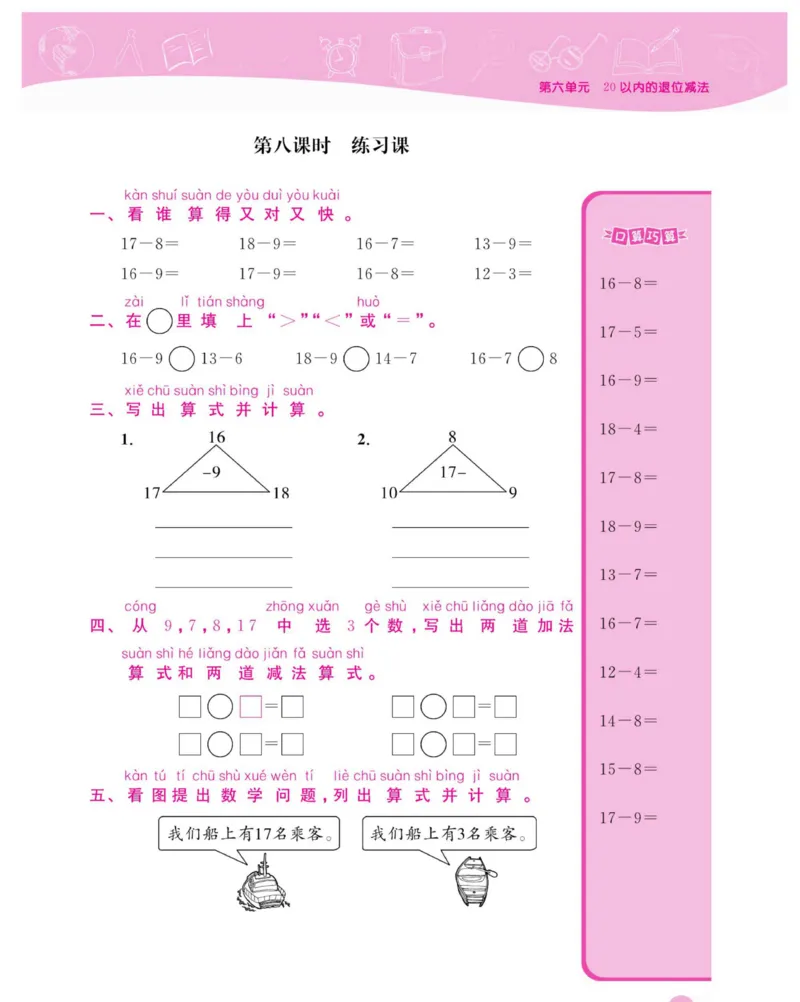 《夺冠新课堂》数学1年级上册（XS）_一年级上下册资料_小学一年级学习资料-25年更新版_1-03、小学一年级数学上册_西师版_10、电子书籍
