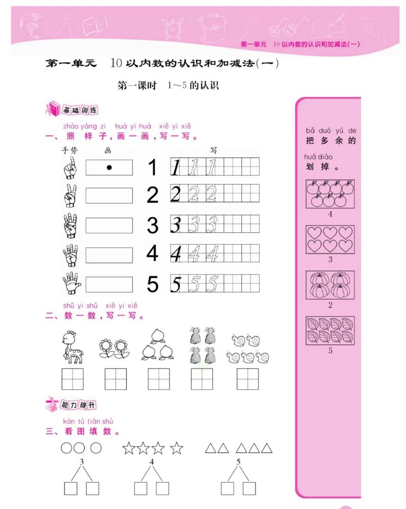《夺冠新课堂》数学1年级上册（XS）_一年级上下册资料_小学一年级学习资料-25年更新版_1-03、小学一年级数学上册_西师版_10、电子书籍