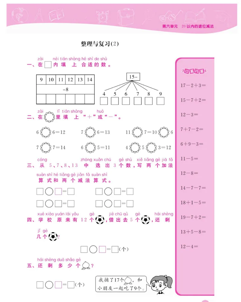 《夺冠新课堂》数学1年级上册（XS）_一年级上下册资料_小学一年级学习资料-25年更新版_1-03、小学一年级数学上册_西师版_10、电子书籍