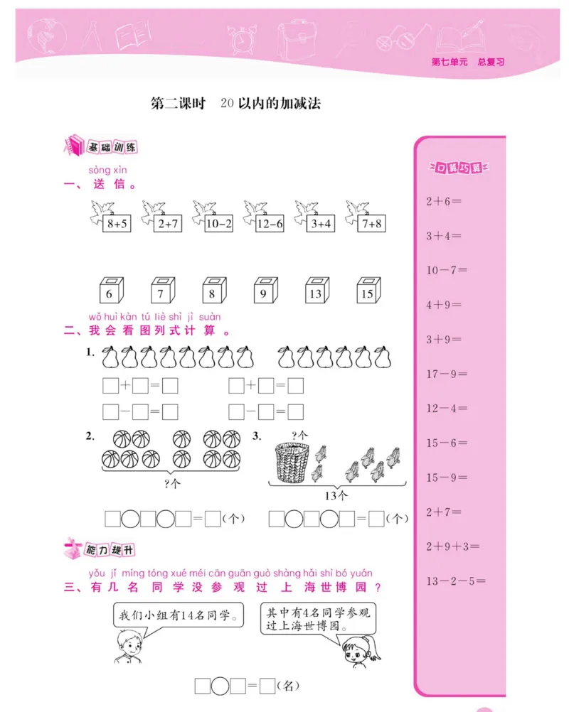 《夺冠新课堂》数学1年级上册（XS）_一年级上下册资料_小学一年级学习资料-25年更新版_1-03、小学一年级数学上册_西师版_10、电子书籍