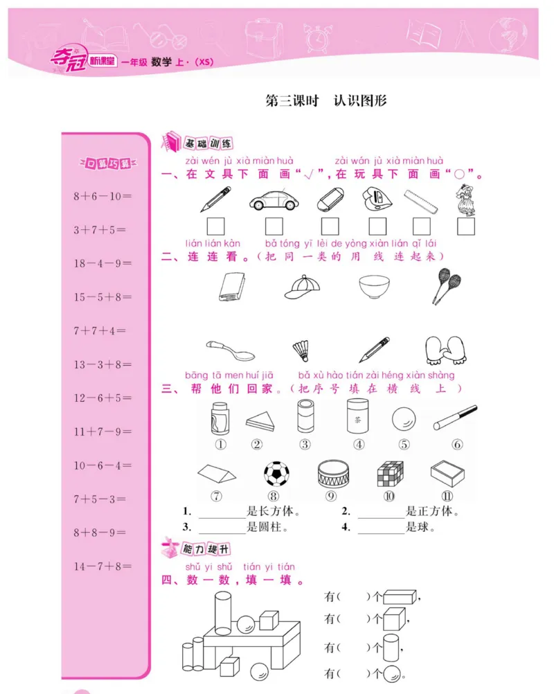 《夺冠新课堂》数学1年级上册（XS）_一年级上下册资料_小学一年级学习资料-25年更新版_1-03、小学一年级数学上册_西师版_10、电子书籍
