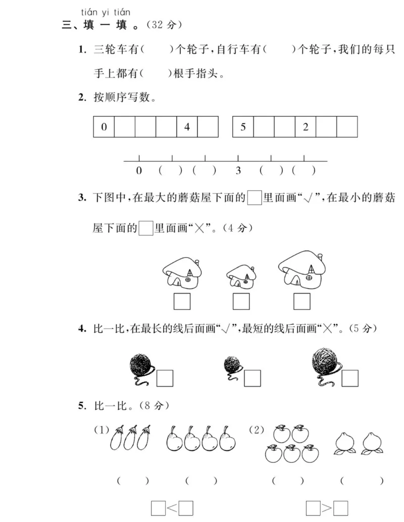 《夺冠新课堂》数学1年级上册（XS）_一年级上下册资料_小学一年级学习资料-25年更新版_1-03、小学一年级数学上册_西师版_10、电子书籍