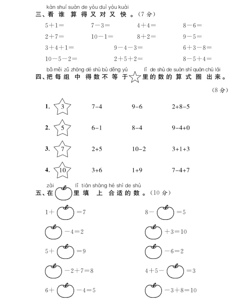 《夺冠新课堂》数学1年级上册（XS）_一年级上下册资料_小学一年级学习资料-25年更新版_1-03、小学一年级数学上册_西师版_10、电子书籍