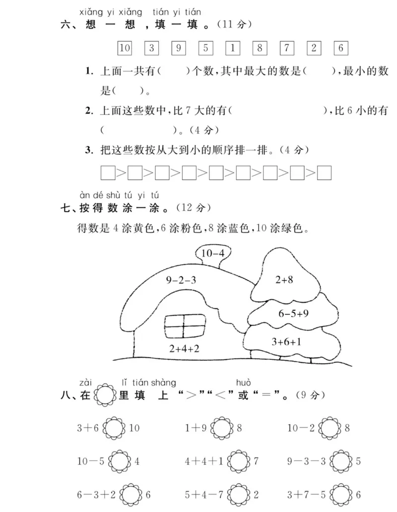 《夺冠新课堂》数学1年级上册（XS）_一年级上下册资料_小学一年级学习资料-25年更新版_1-03、小学一年级数学上册_西师版_10、电子书籍