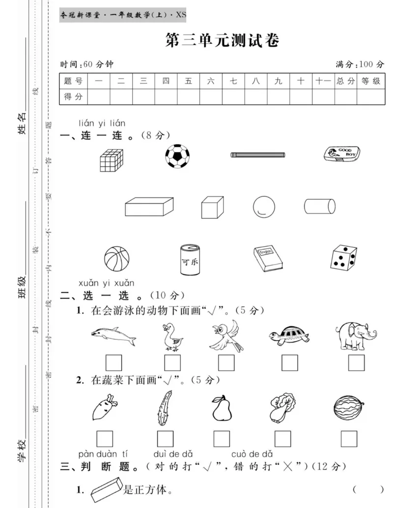 《夺冠新课堂》数学1年级上册（XS）_一年级上下册资料_小学一年级学习资料-25年更新版_1-03、小学一年级数学上册_西师版_10、电子书籍