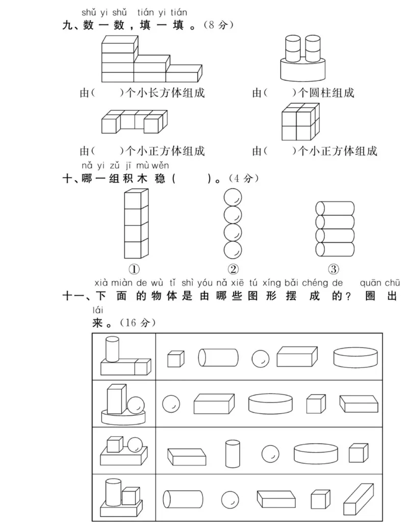 《夺冠新课堂》数学1年级上册（XS）_一年级上下册资料_小学一年级学习资料-25年更新版_1-03、小学一年级数学上册_西师版_10、电子书籍