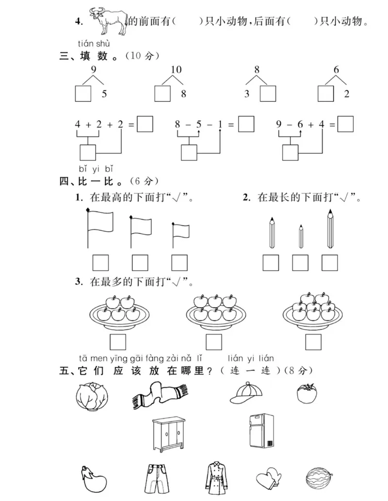 《夺冠新课堂》数学1年级上册（XS）_一年级上下册资料_小学一年级学习资料-25年更新版_1-03、小学一年级数学上册_西师版_10、电子书籍