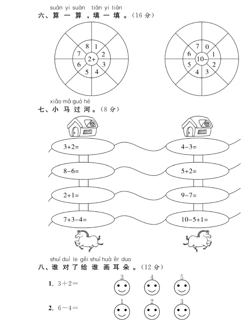 《夺冠新课堂》数学1年级上册（XS）_一年级上下册资料_小学一年级学习资料-25年更新版_1-03、小学一年级数学上册_西师版_10、电子书籍