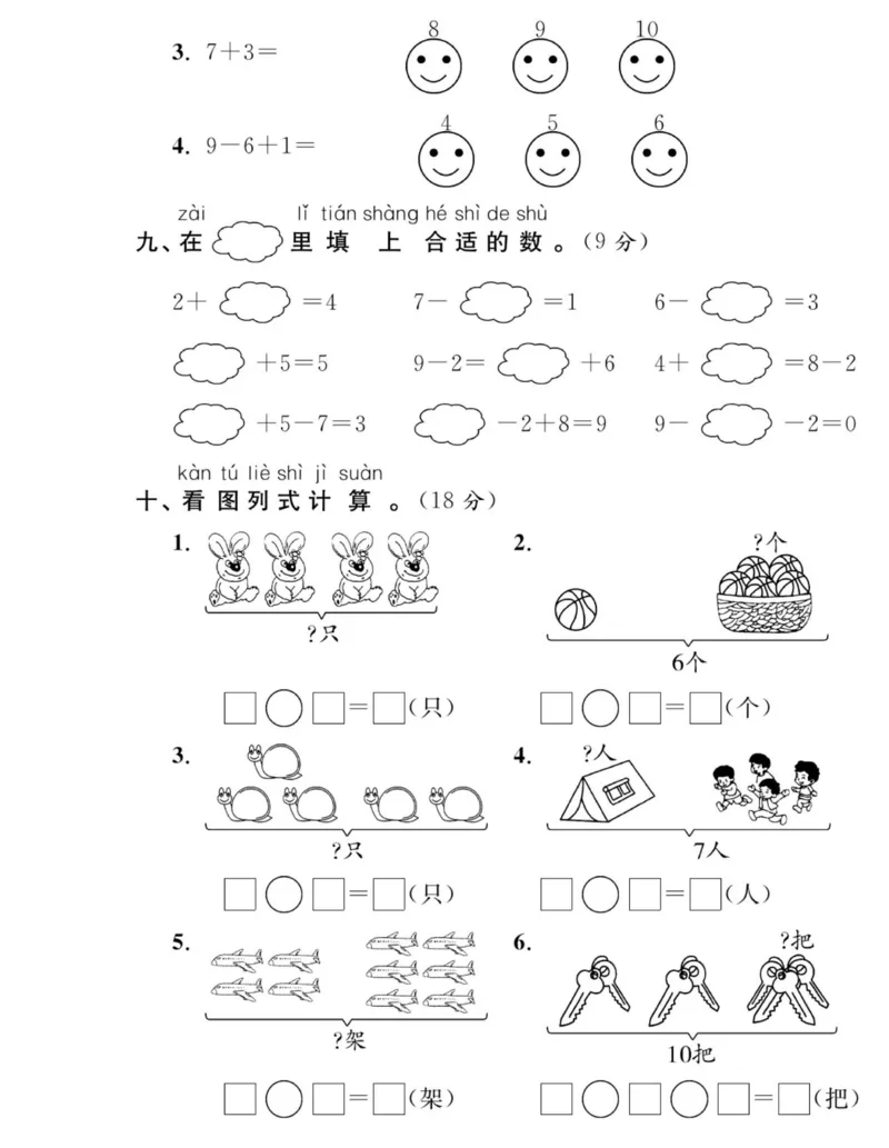 《夺冠新课堂》数学1年级上册（XS）_一年级上下册资料_小学一年级学习资料-25年更新版_1-03、小学一年级数学上册_西师版_10、电子书籍