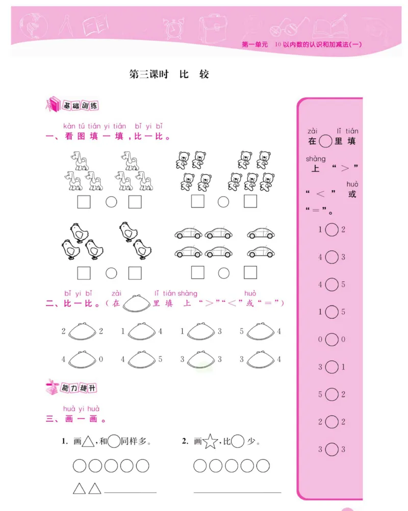 《夺冠新课堂》数学1年级上册（XS）_一年级上下册资料_小学一年级学习资料-25年更新版_1-03、小学一年级数学上册_西师版_10、电子书籍