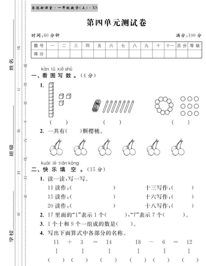 《夺冠新课堂》数学1年级上册（XS）_一年级上下册资料_小学一年级学习资料-25年更新版_1-03、小学一年级数学上册_西师版_10、电子书籍