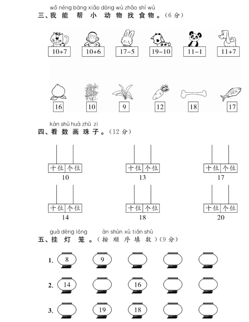 《夺冠新课堂》数学1年级上册（XS）_一年级上下册资料_小学一年级学习资料-25年更新版_1-03、小学一年级数学上册_西师版_10、电子书籍