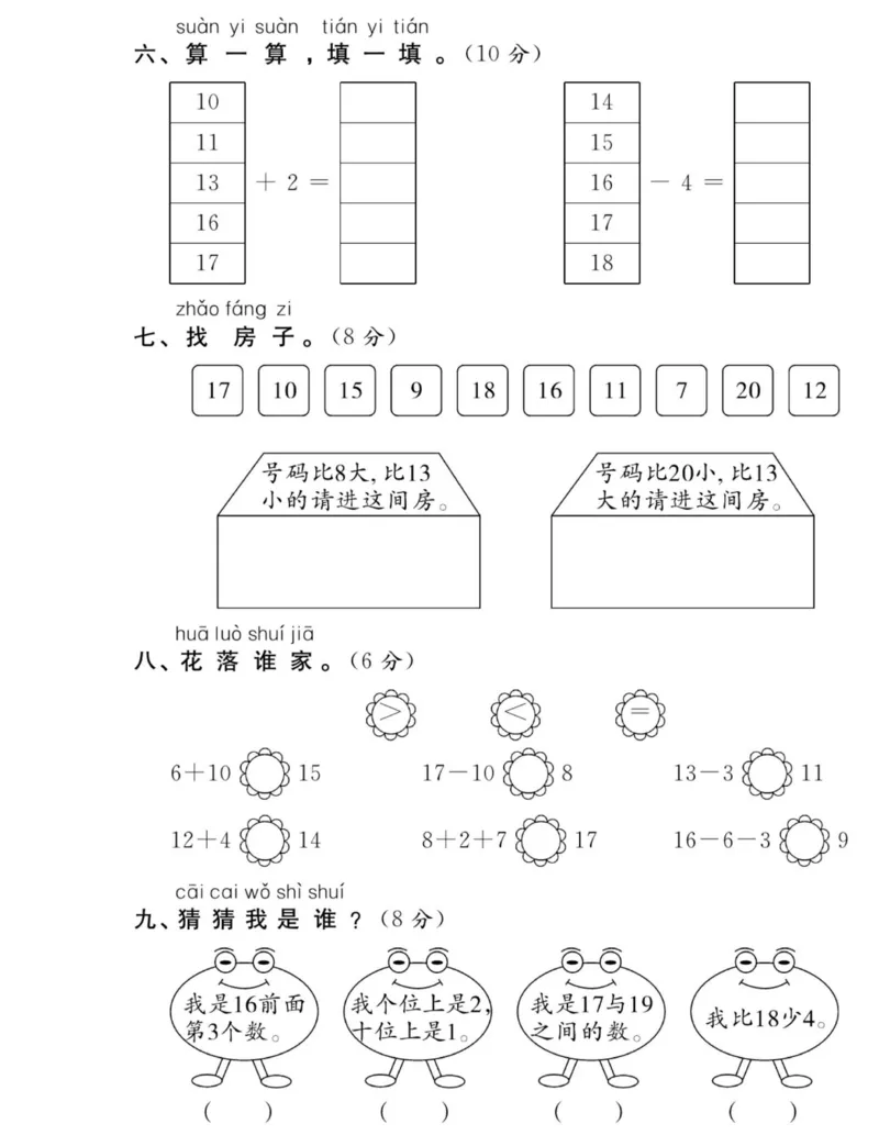 《夺冠新课堂》数学1年级上册（XS）_一年级上下册资料_小学一年级学习资料-25年更新版_1-03、小学一年级数学上册_西师版_10、电子书籍