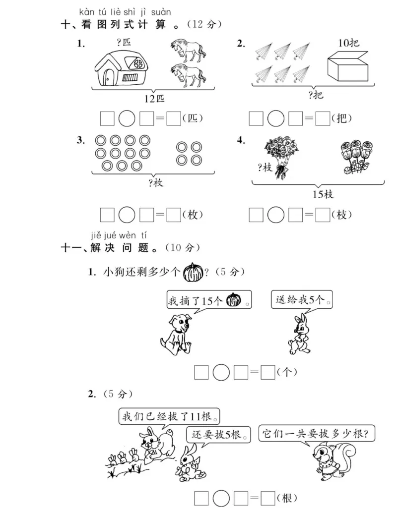 《夺冠新课堂》数学1年级上册（XS）_一年级上下册资料_小学一年级学习资料-25年更新版_1-03、小学一年级数学上册_西师版_10、电子书籍