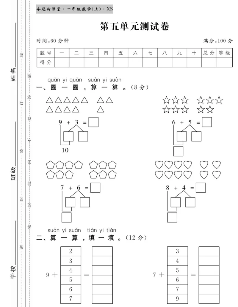 《夺冠新课堂》数学1年级上册（XS）_一年级上下册资料_小学一年级学习资料-25年更新版_1-03、小学一年级数学上册_西师版_10、电子书籍