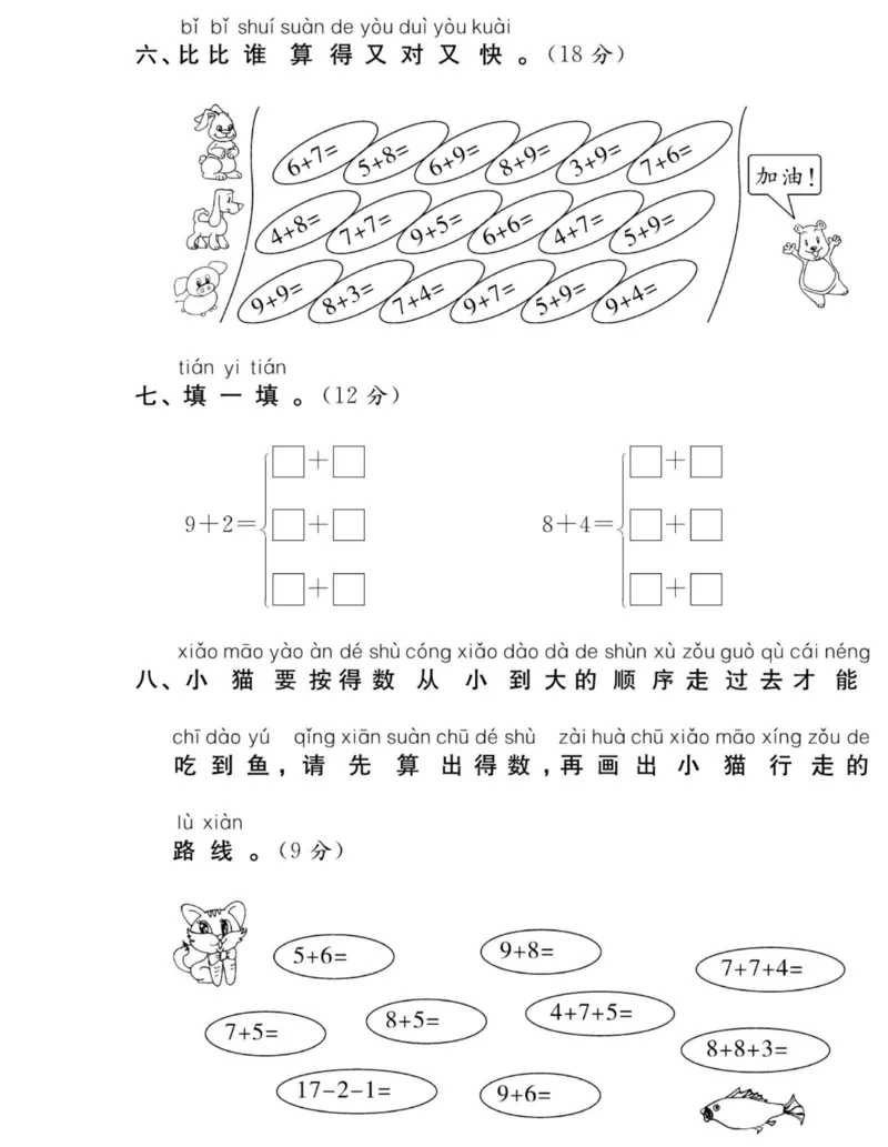《夺冠新课堂》数学1年级上册（XS）_一年级上下册资料_小学一年级学习资料-25年更新版_1-03、小学一年级数学上册_西师版_10、电子书籍