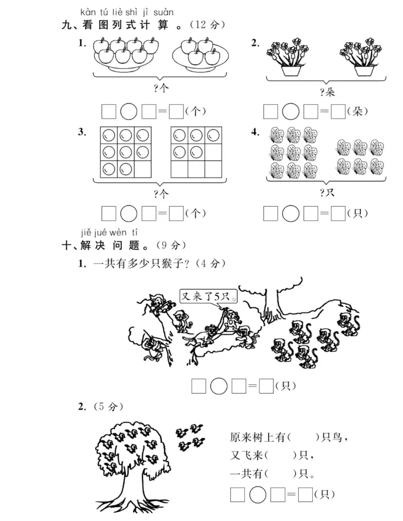 《夺冠新课堂》数学1年级上册（XS）_一年级上下册资料_小学一年级学习资料-25年更新版_1-03、小学一年级数学上册_西师版_10、电子书籍