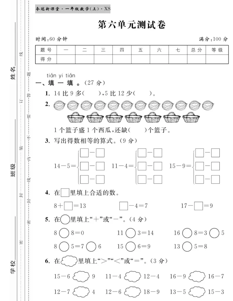《夺冠新课堂》数学1年级上册（XS）_一年级上下册资料_小学一年级学习资料-25年更新版_1-03、小学一年级数学上册_西师版_10、电子书籍