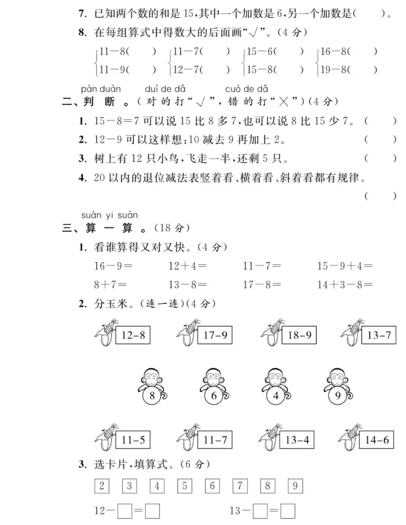 《夺冠新课堂》数学1年级上册（XS）_一年级上下册资料_小学一年级学习资料-25年更新版_1-03、小学一年级数学上册_西师版_10、电子书籍