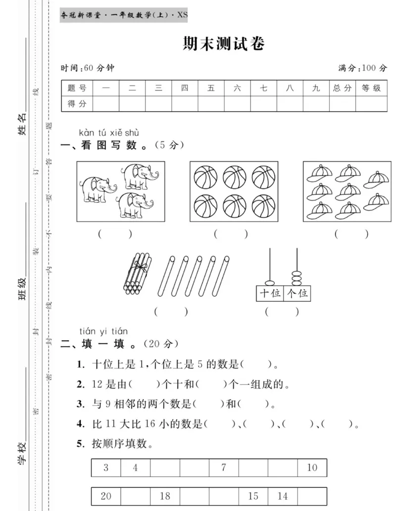 《夺冠新课堂》数学1年级上册（XS）_一年级上下册资料_小学一年级学习资料-25年更新版_1-03、小学一年级数学上册_西师版_10、电子书籍