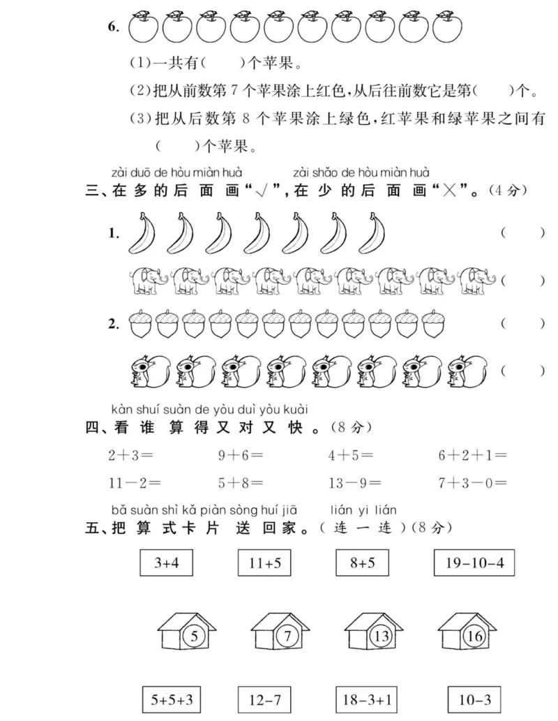 《夺冠新课堂》数学1年级上册（XS）_一年级上下册资料_小学一年级学习资料-25年更新版_1-03、小学一年级数学上册_西师版_10、电子书籍
