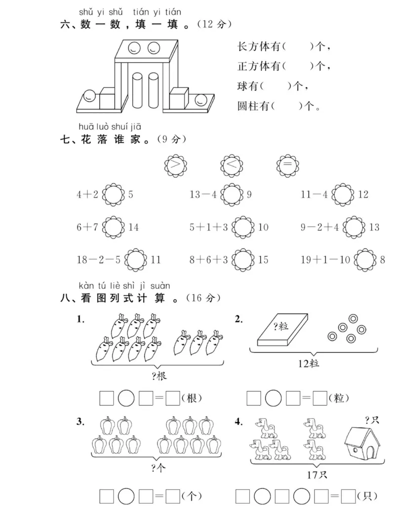 《夺冠新课堂》数学1年级上册（XS）_一年级上下册资料_小学一年级学习资料-25年更新版_1-03、小学一年级数学上册_西师版_10、电子书籍